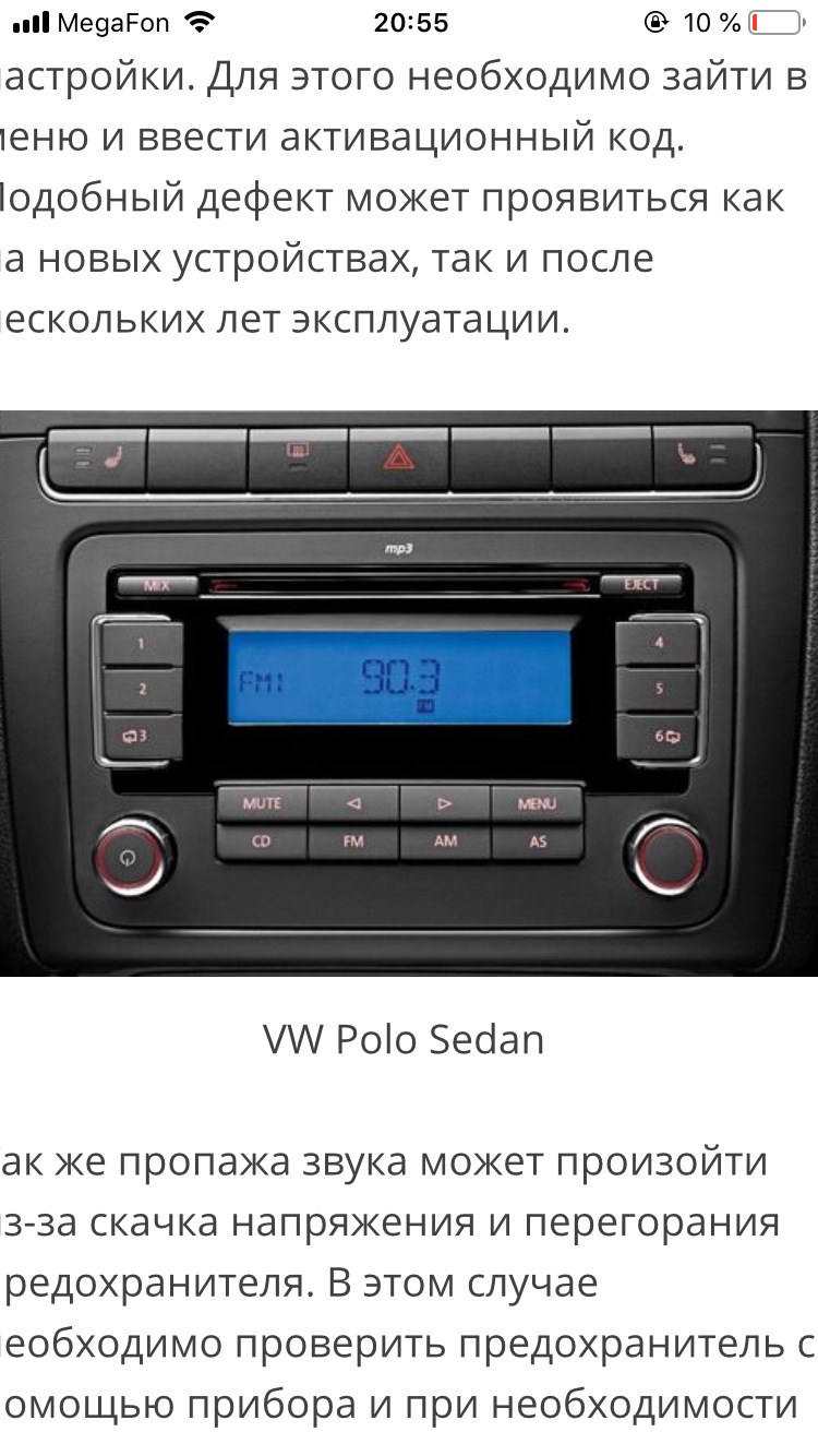 Как снять штатную магнитолу поло седан Замена штатной магнитолы vw polo sedan - Volkswagen Polo Sedan, 1,6 л, 2013 года