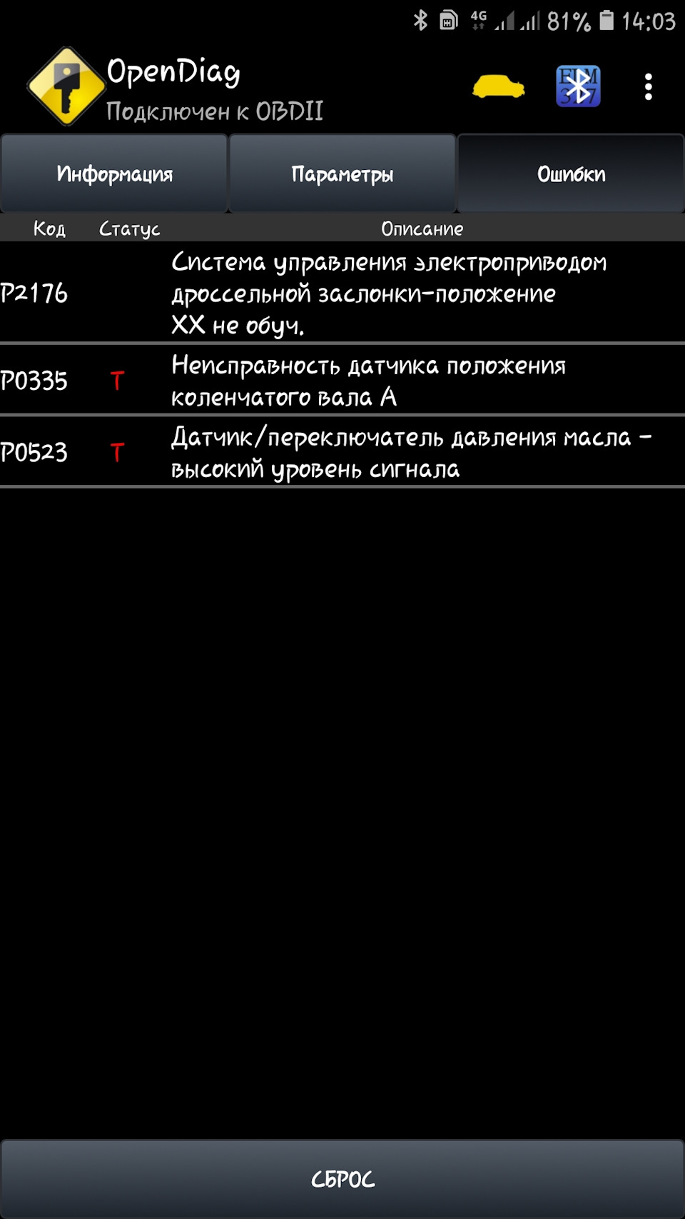 Первая диагностика — Lada Гранта, 1,6 л, 2016 года | своими руками | DRIVE2
