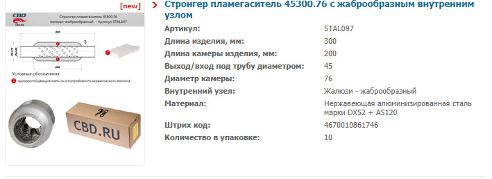 Пламегаситель своими руками вместо катализатора чертеж