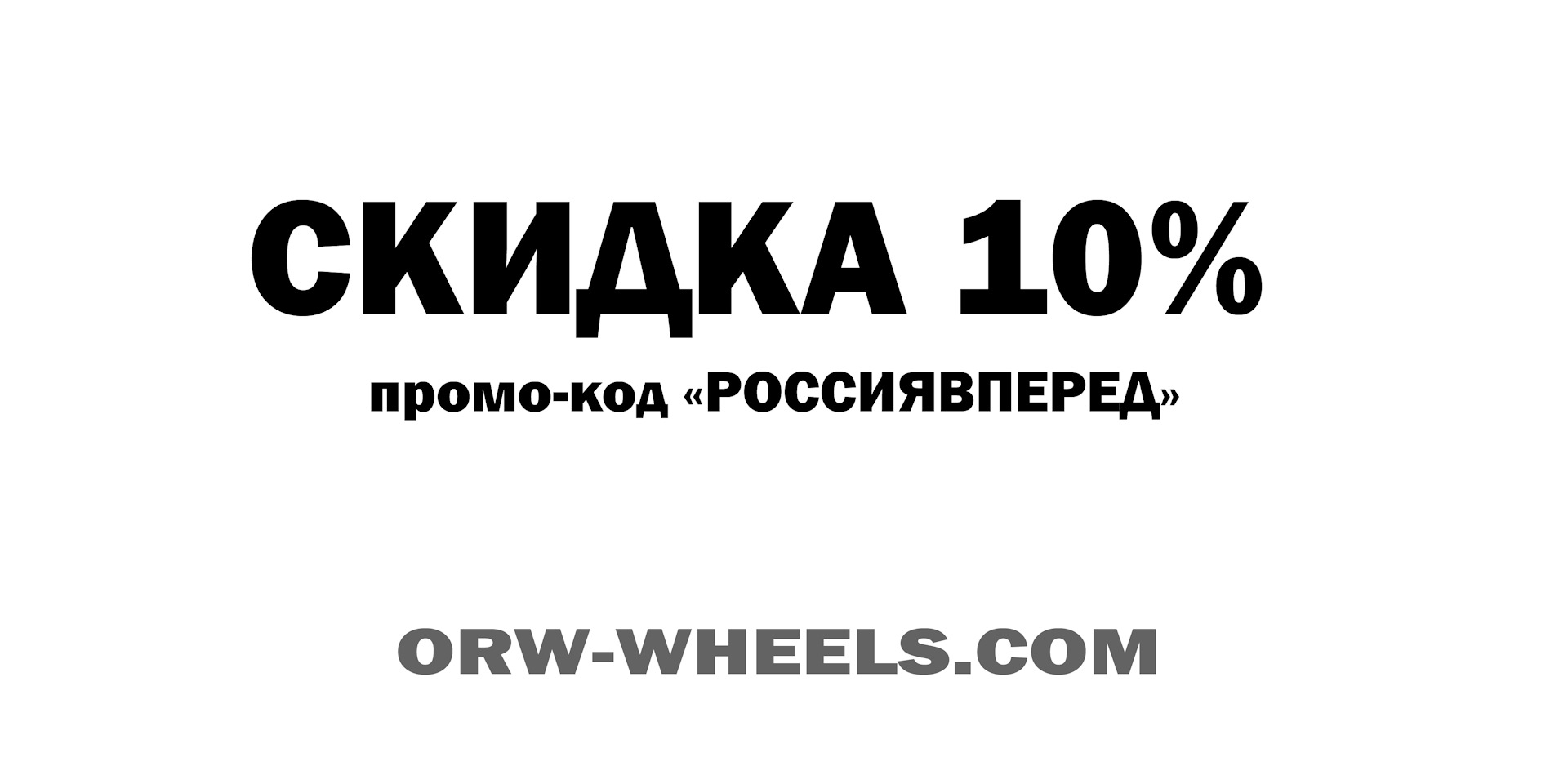 Внедорожные, усиленные диски ORW со скидкой 10% + БЕСПЛАТНАЯ доставка ...
