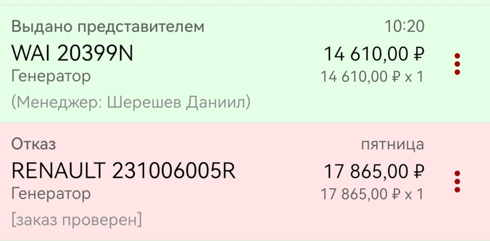 Генератор (замена) — Renault Logan (1G), 1,4 л, 2013 года | визит на ...