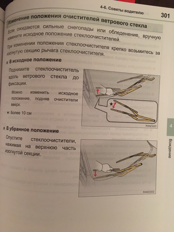 Положение дворников