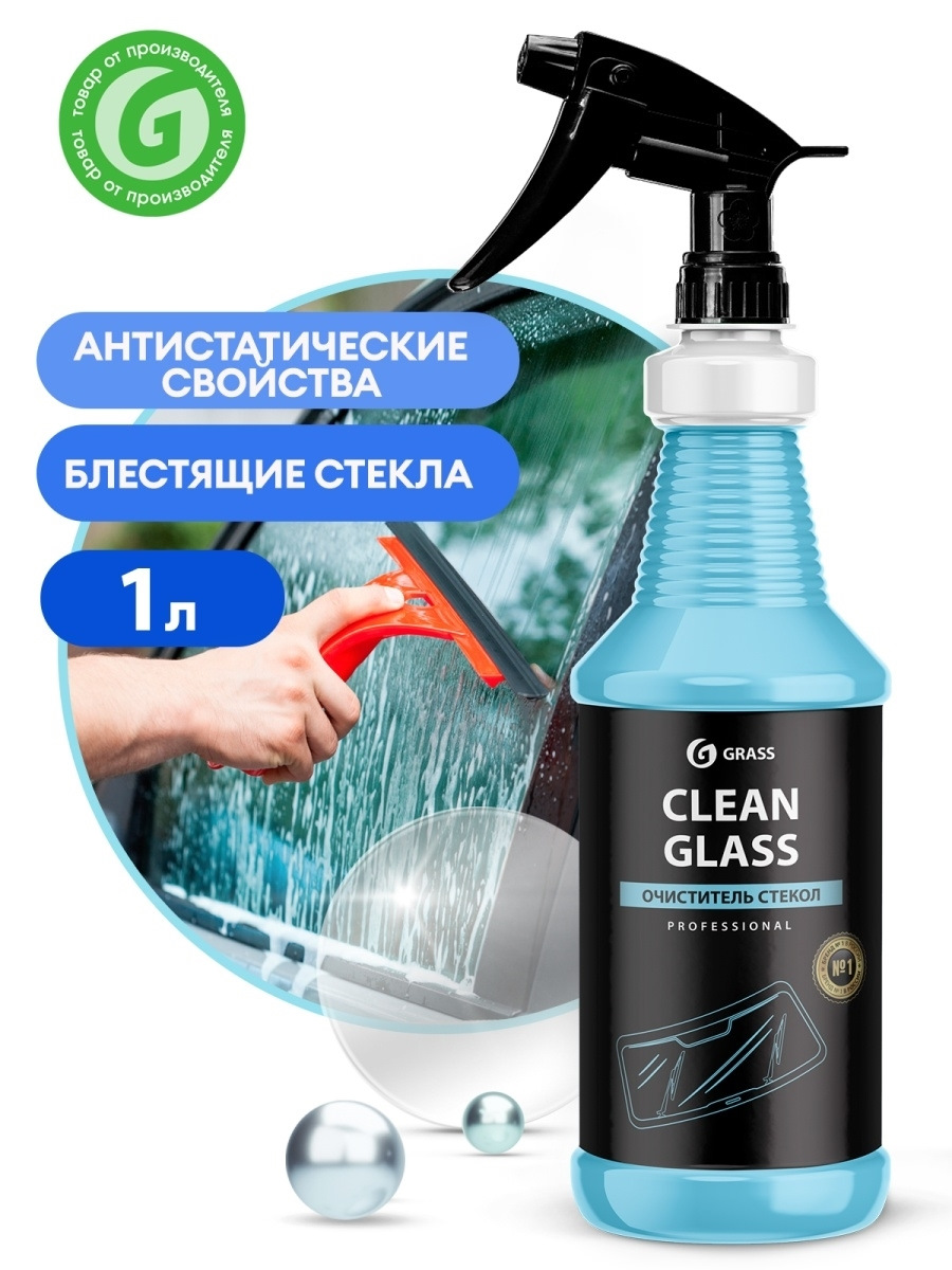 Clean glass инструкция. Очиститель стекол clean Glass 600 мл. "Очиститель стекол и зеркал  ""clean Glass"" professional  новинка"125572. Grass clean Glass очиститель стекол. Grass для стекол и зеркал clean Glass.