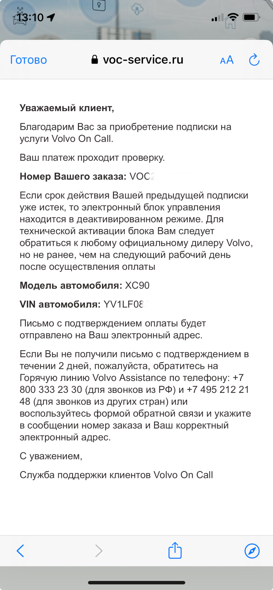 144. Продление VOC (Volvo on Call) в условиях санкций — Volvo XC90 (2G), 2  л, 2018 года | наблюдение | DRIVE2