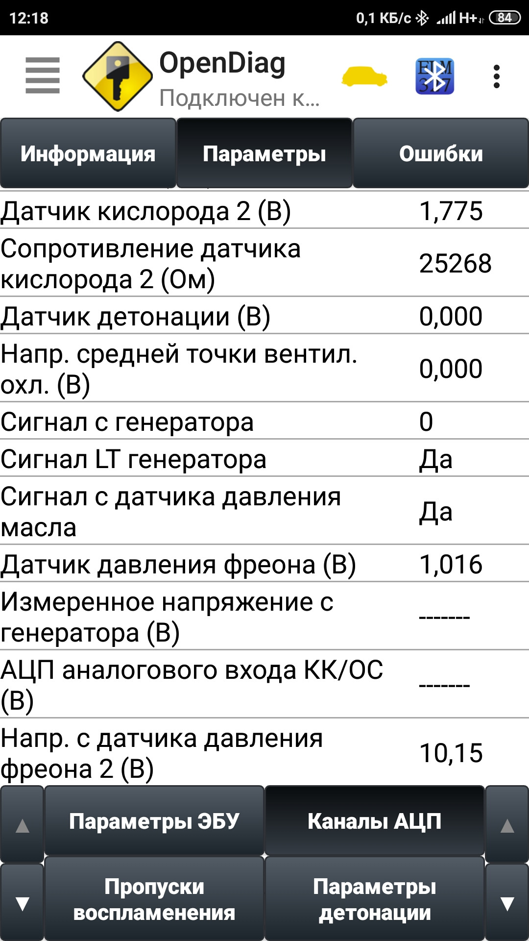 Давление фреона в климате — Lada Vesta SW Cross, 1,6 л, 2018 года |  наблюдение | DRIVE2