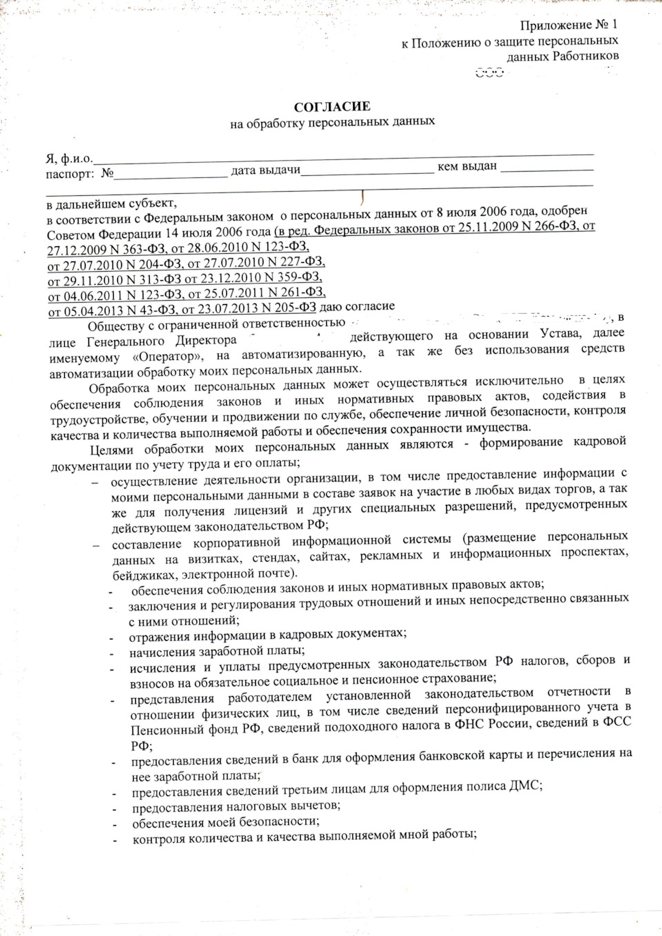 Согласие на обработку ПД, не слишком ли? — Сообщество «Юридическая Помощь»  на DRIVE2