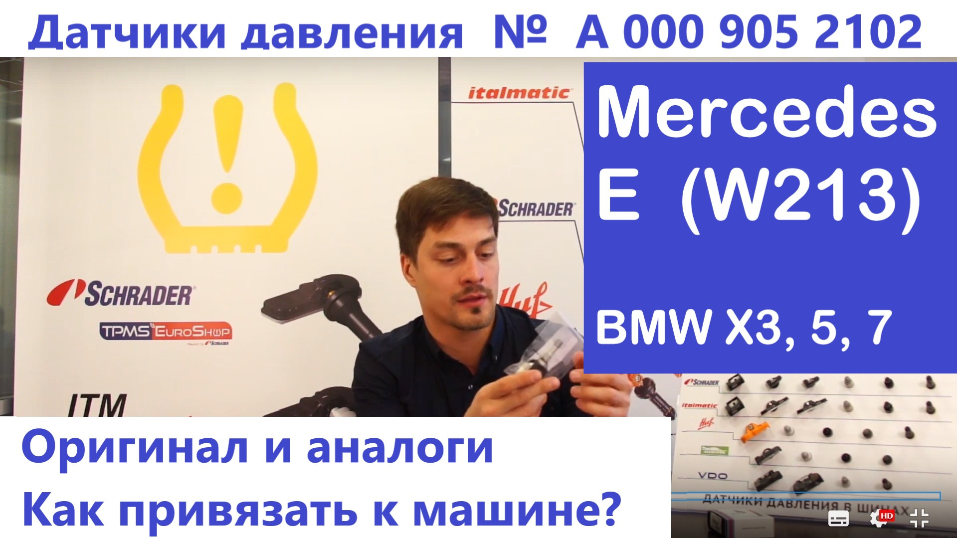 Датчик давления шин Мерседес Е (W213) и BMW. Как распознать оригинал? Как  привязать к машине? — Alltpms на DRIVE2