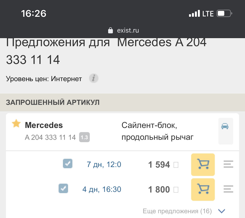 Сайлент-Блоки Передних Продольных Рычагов (верхние) — Mercedes-Benz C-class  (W204), 2,5 л, 2008 года | расходники | DRIVE2