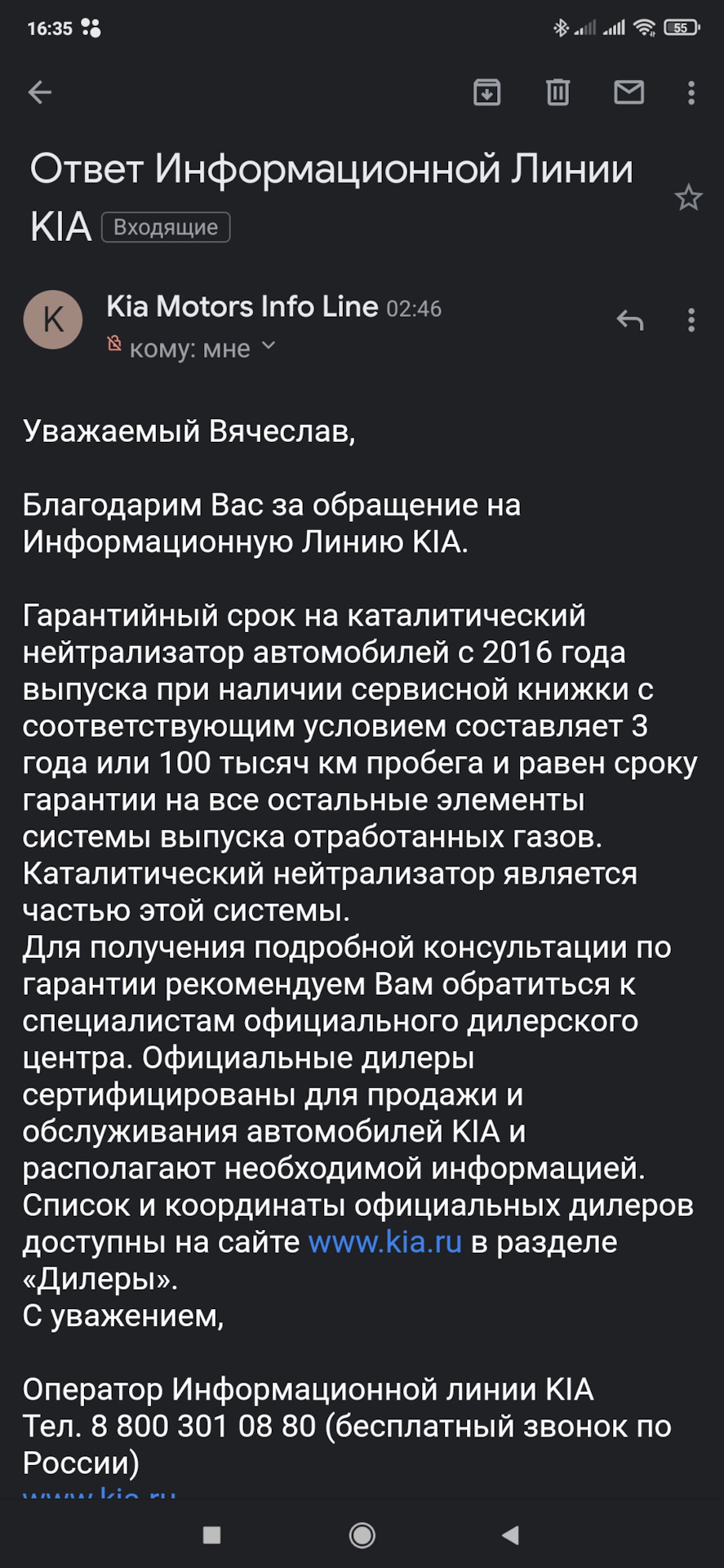 Начнем с официального ответа КИА на гарантию на катализатор. — KIA Sportage  (4G), 2 л, 2020 года | другое | DRIVE2