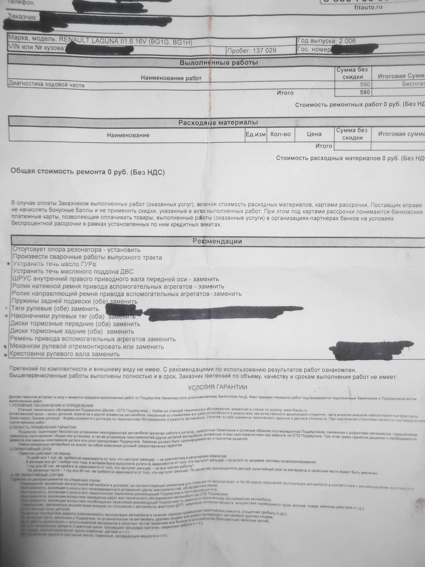 FIT SERVICE БЕСПЛАТНАЯ ДИАГНОСТИКА ХОДОВОЙ . Внесем свои 5 копеек ...