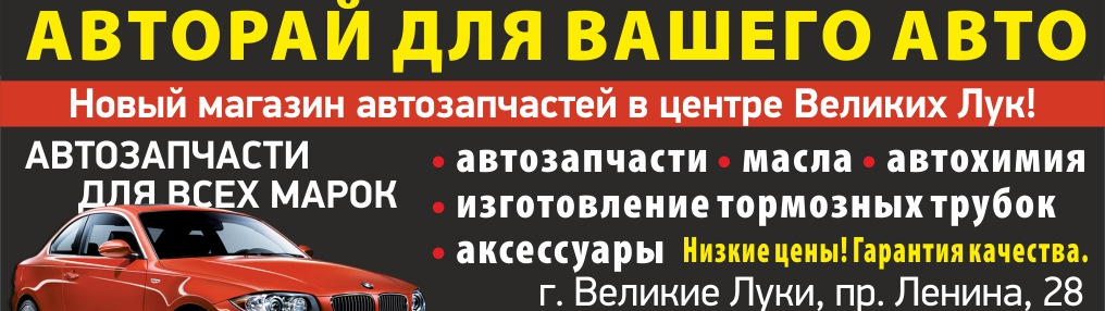 Запчасти в великих луках