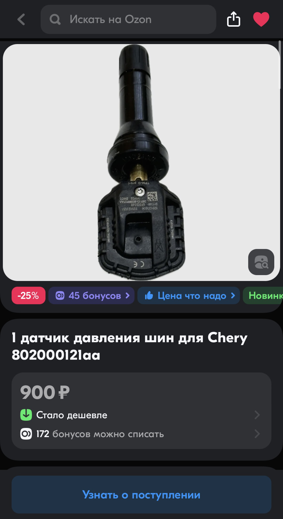 Датчики давления шин — Chery Tiggo 8 Pro, 1,6 л, 2021 года | запчасти ...