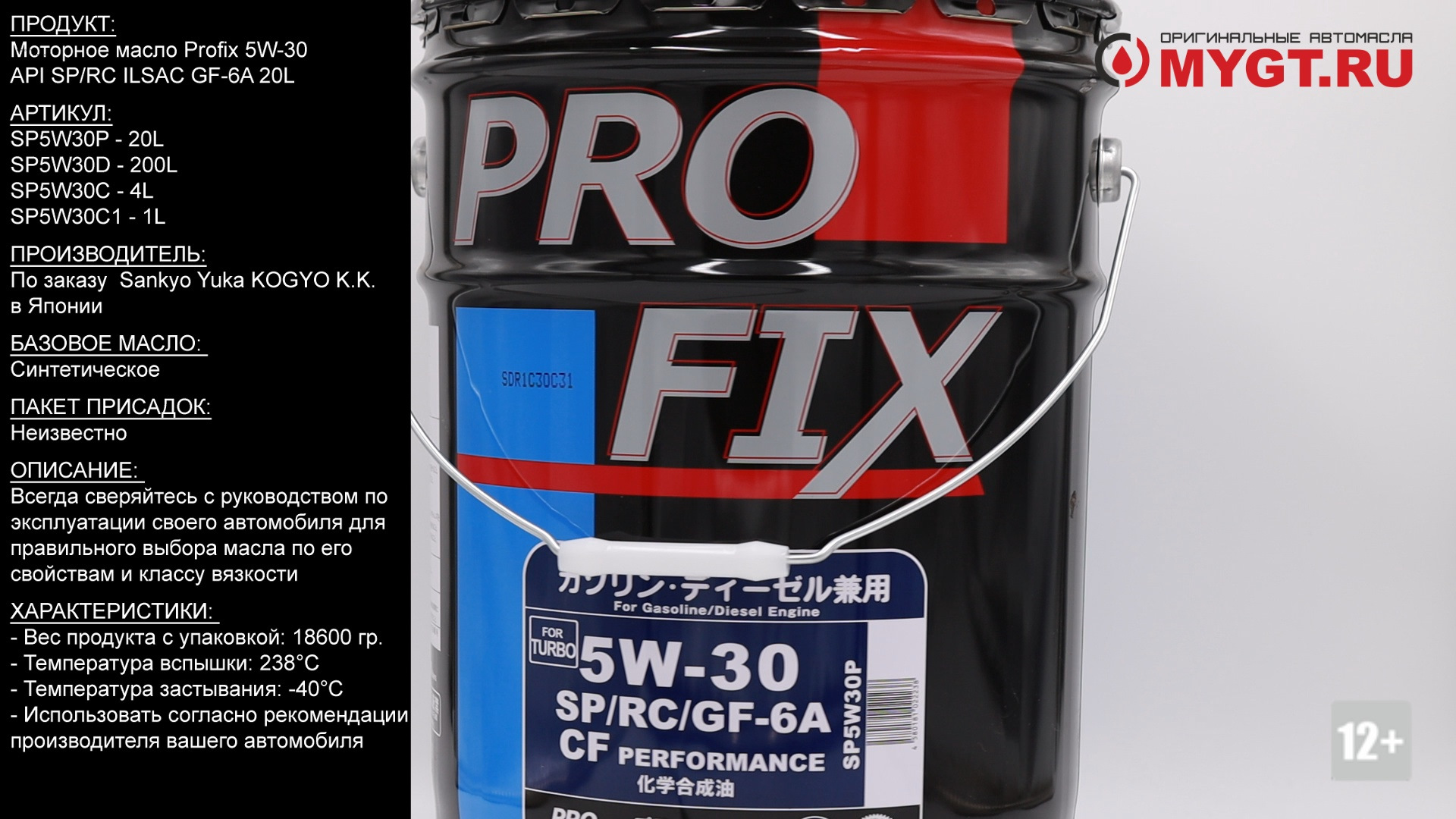 Купить масло sp 5w30. PROFIX SP/gf-6a 5w30. PROFIX 5w30 gf-6a. PROFIX 5w30 SP. Sp5w30c1 PROFIX.