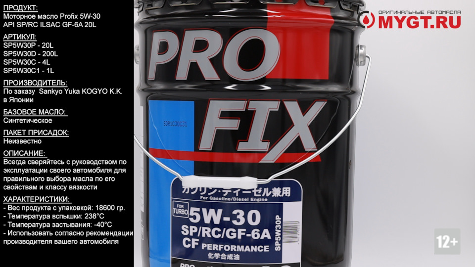 Моторное масло Profix 5W-30 API SP/RC ILSAC GF-6A 20L SP5W30P #ANTON ...