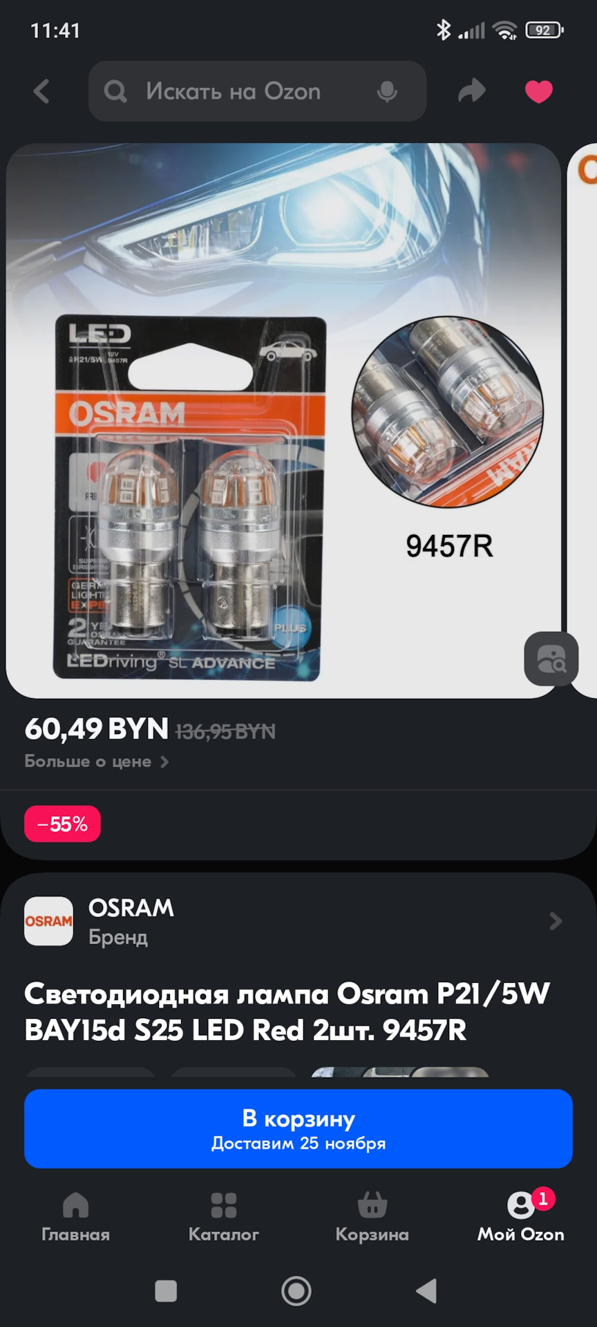 Реально зачетные лампочки в задний стоп/габарит — Lada Vesta SW (1G). Запчасти на фото: P215W