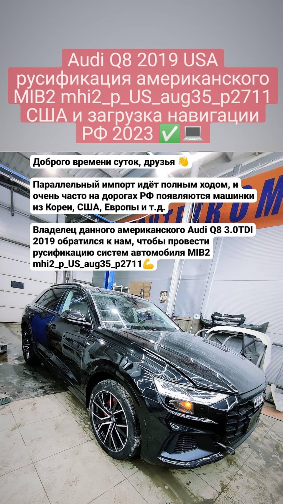 Audi Q8 2019 USA русификация американского MIB2 mhi2_p_US_aug35_p2711 США и  загрузка навигации РФ 2023 — DRIVE2