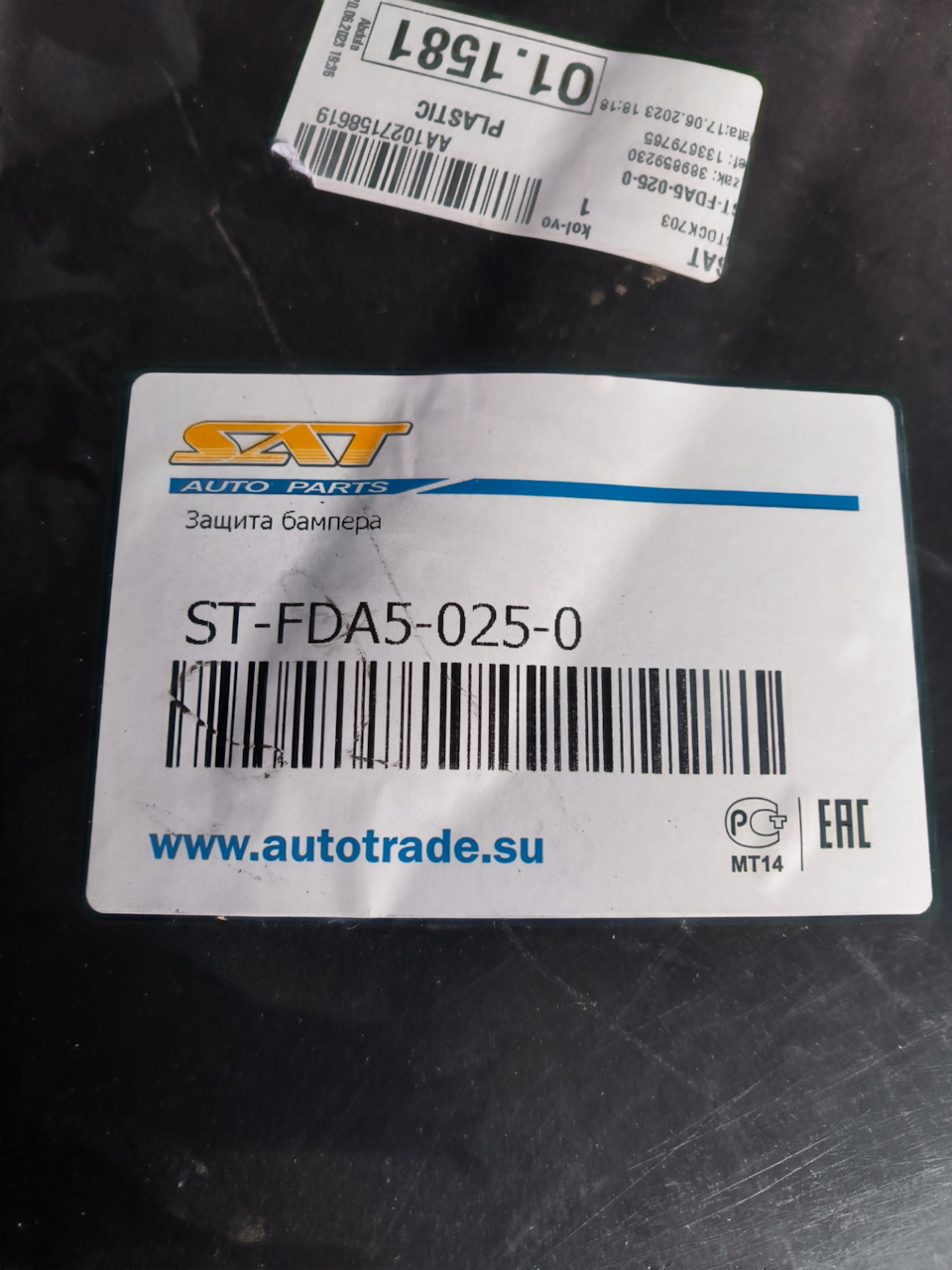 Ford Focus II 2005-2008. Spritzschutz unter dem Original-HB/SD (4