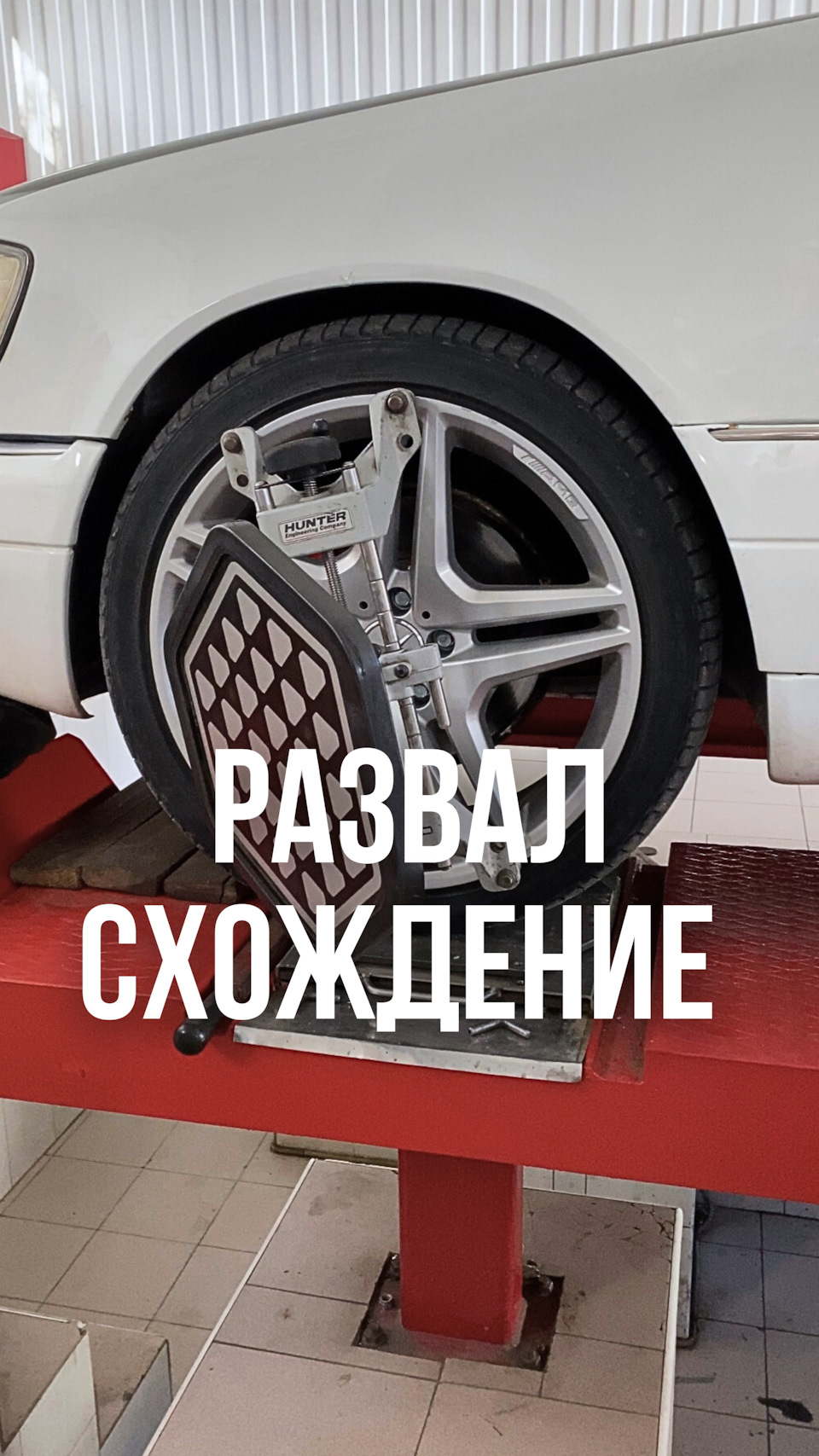 Развал-схождение Краснодар — Автодом-Люкс на DRIVE2