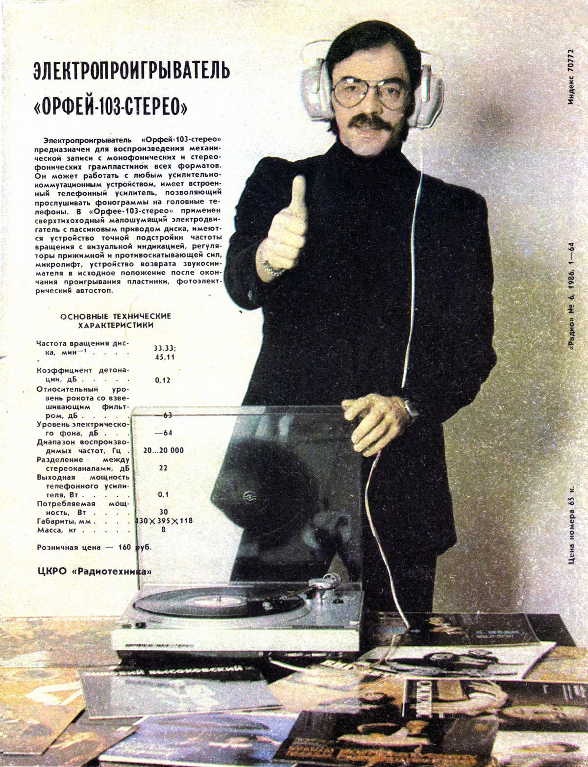На схеме орфей 103 отсутствуют элементы