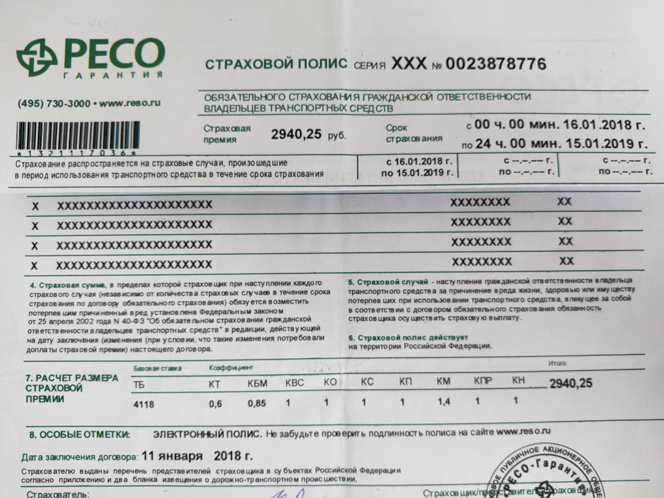 3. Первый электронный полис ОСАГО от ОП АО «РЭСО-Гарантия» (г. Москва) за 2940,25 руб. Как видно базовая ставка в 2018 году была 4118 руб. — Geely Emgrand X7