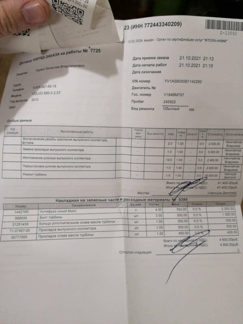 Замена прокладки выпуска, а как оказалось ремонт турбины — Volvo S80 (2G),  2,5 л, 2010 года | визит на сервис | DRIVE2