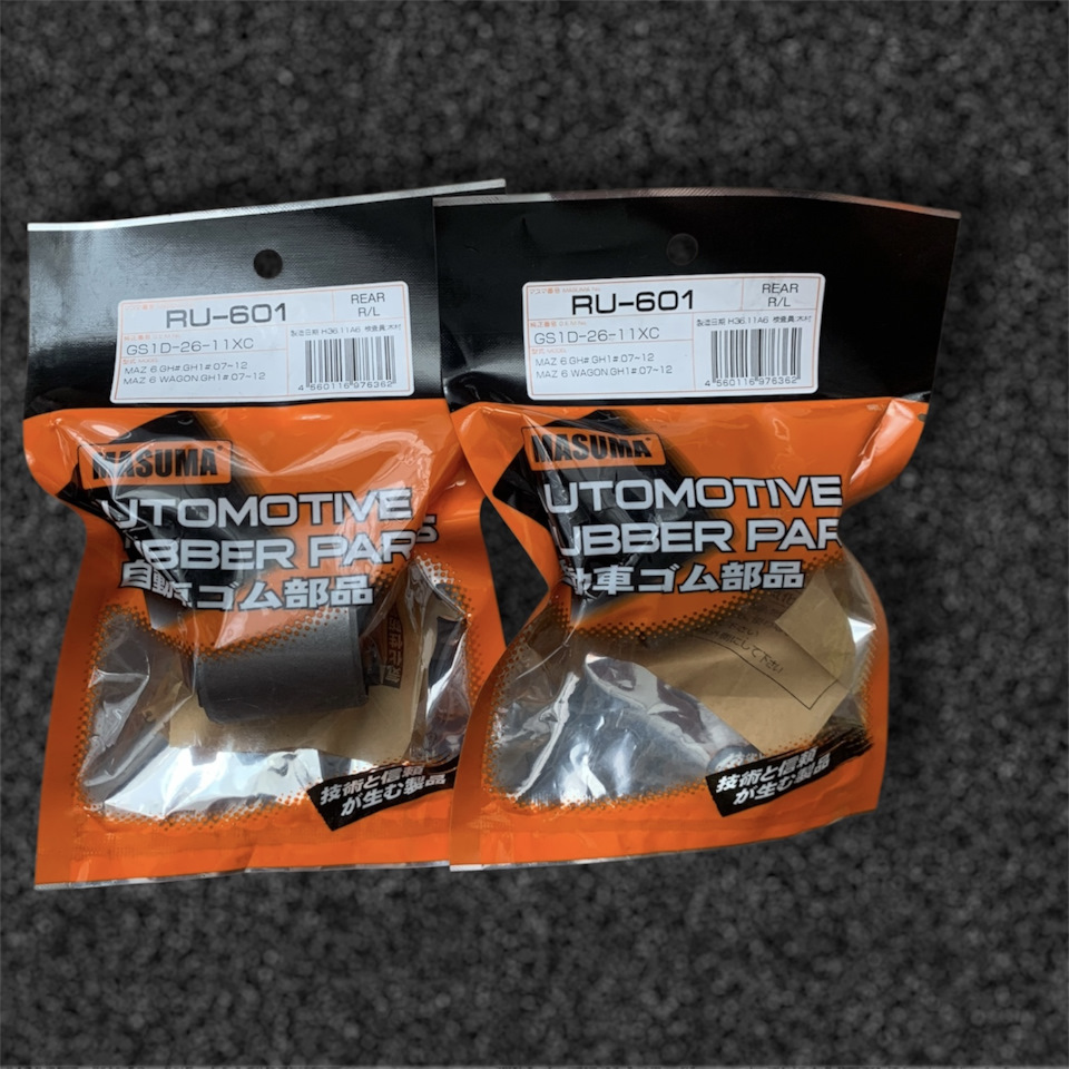 RU-601. Сайлентблок заднего поперечного рычага. Наружный — Mazda 6 (2G) GH. Запчасти на фото: RU601, GS1D2611XC