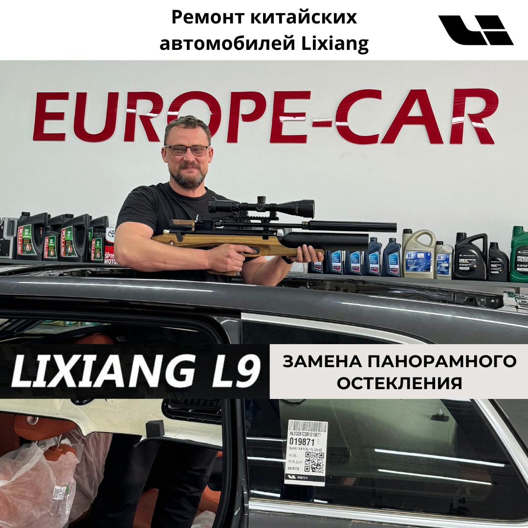 Ремонт китайских автомобилей Lixiang — Замена панорамного остекления  (панорамы) — Europe-Car на DRIVE2