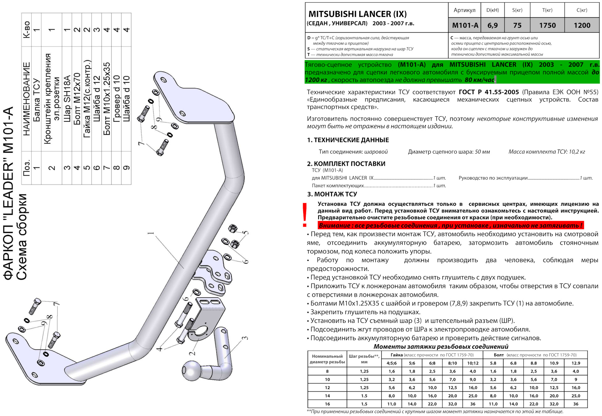 Фаркоп Митсубиси Лансер 10 Купить