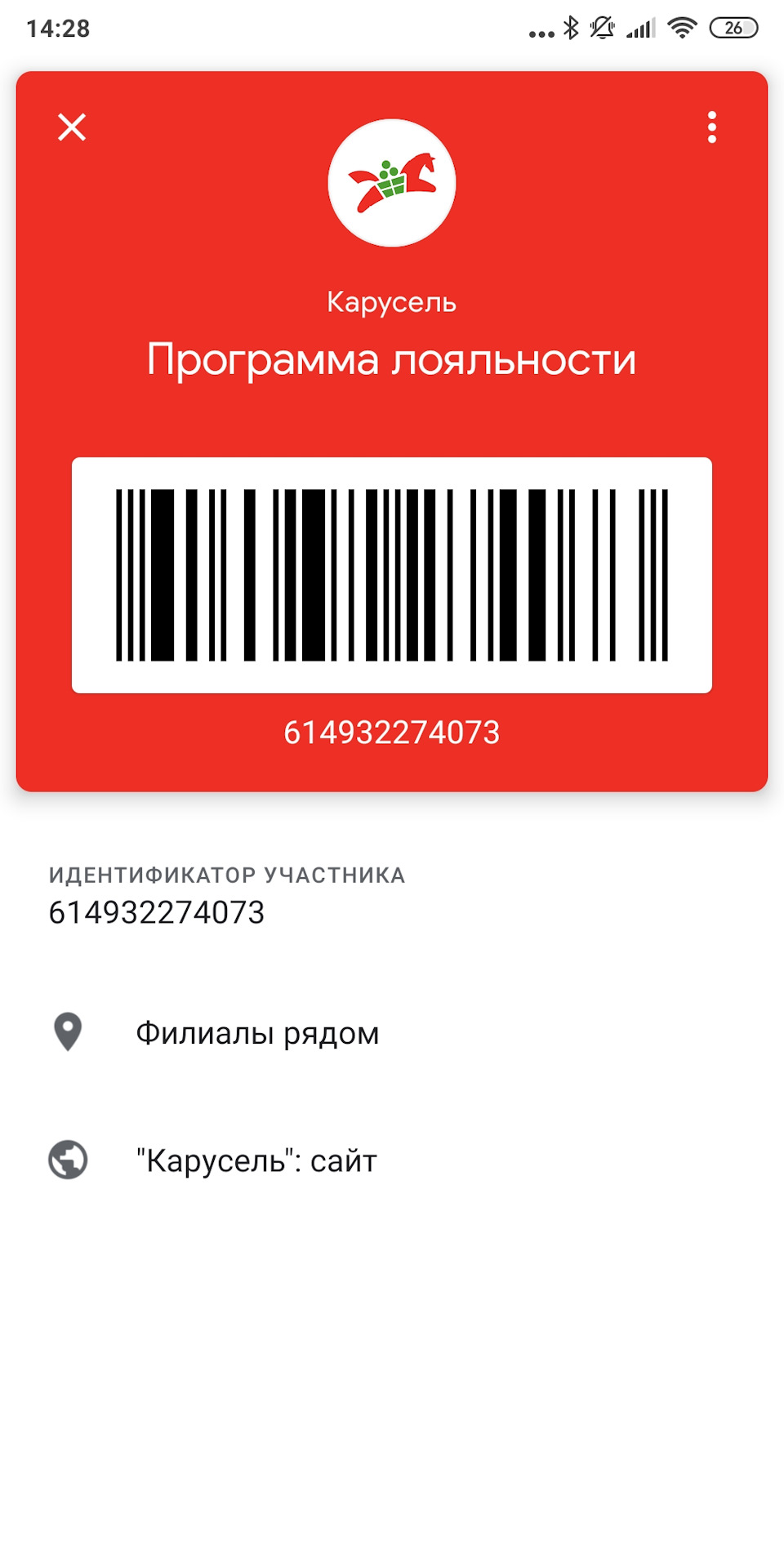 Приложение бристоль для скидок. Карта Карусель. Дисконтная карта Карусель. Карта магазина Карусель. Скидочные карты Карусель.