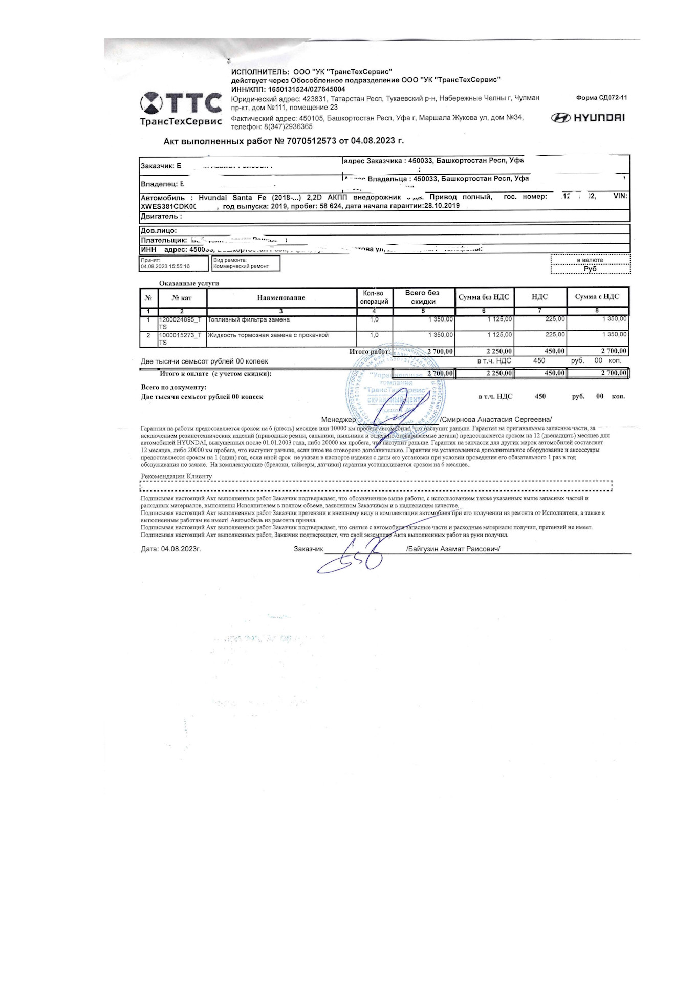 ТрансТехСервис Уфа — Hyundai Santa Fe (4G), 2,2 л, 2019 года | визит на ...