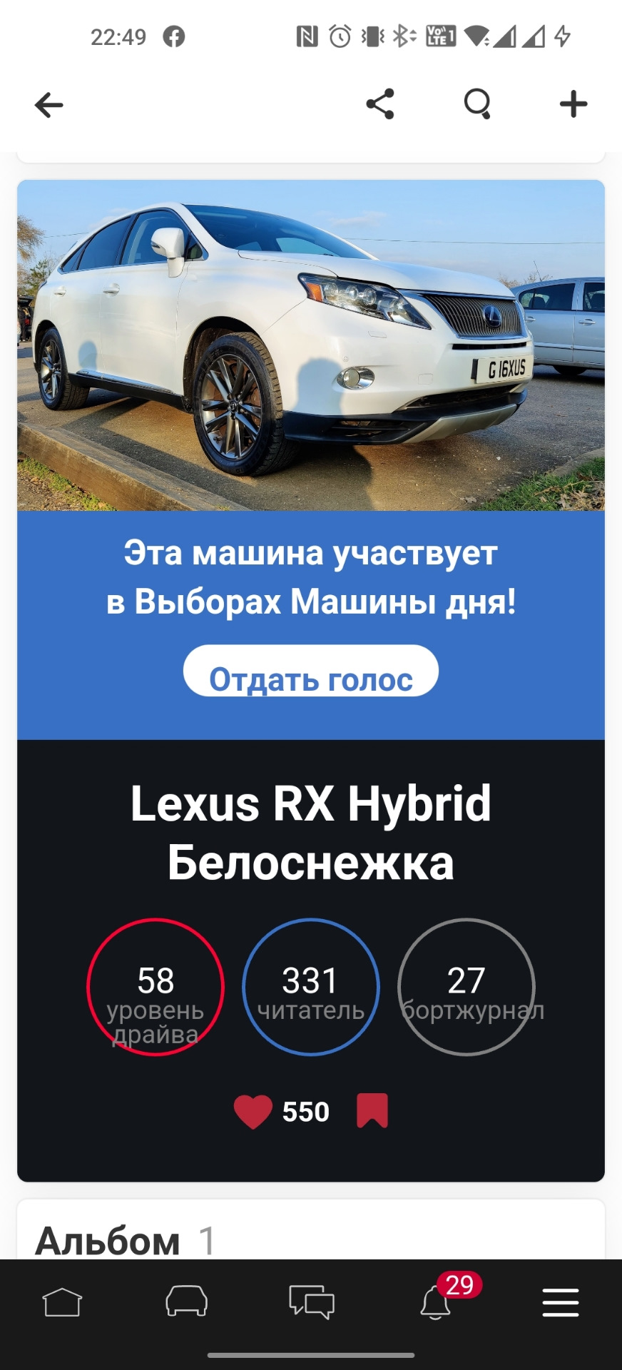 Выборы машины дня ! — Lexus RX 450h (3G), 3,5 л, 2009 года | соревнования |  DRIVE2