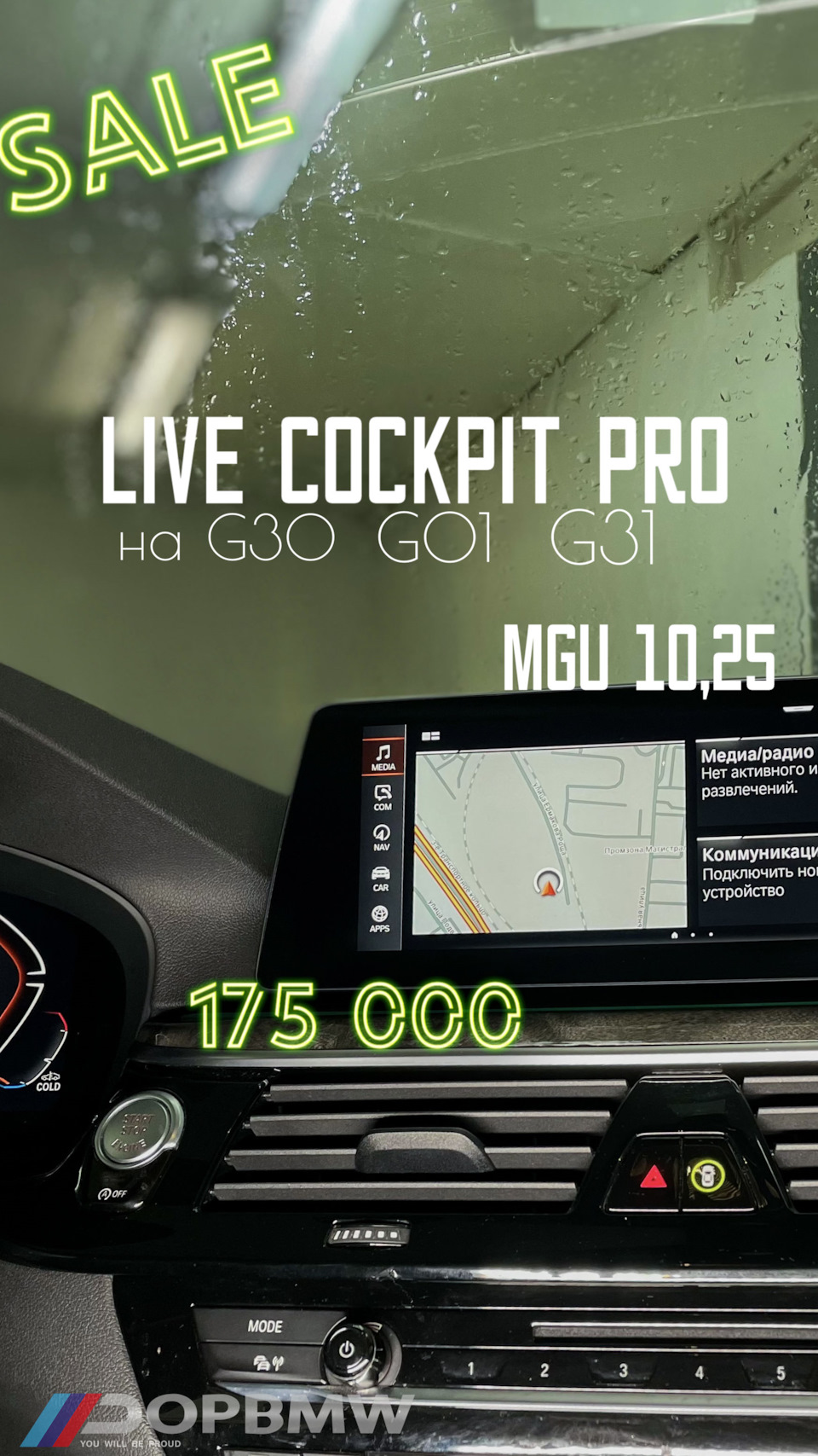 АКЦИЯ! Live Cockpit Professional и MGU 10.25 — G01(02) G30(31) — DopBMW на  DRIVE2