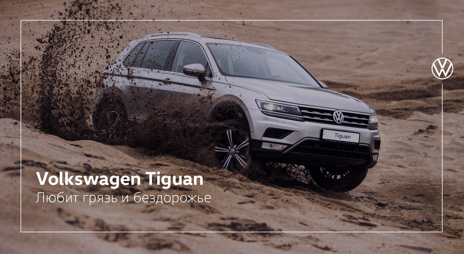 VW Tiguan — Автомобиль который любит бездорожье и грязь! — АВТОПРЕСТУС на  DRIVE2