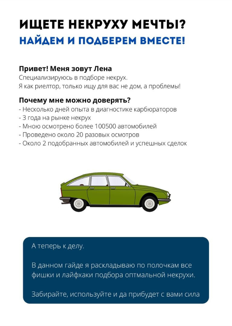 Бесплатный гайд по подбору некрухи — DRIVE2