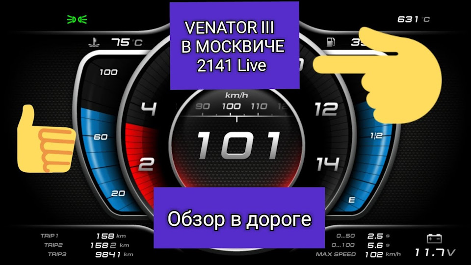 Виртуальная приборная панель на Москвиче 2141 Venator III — Москвич ...