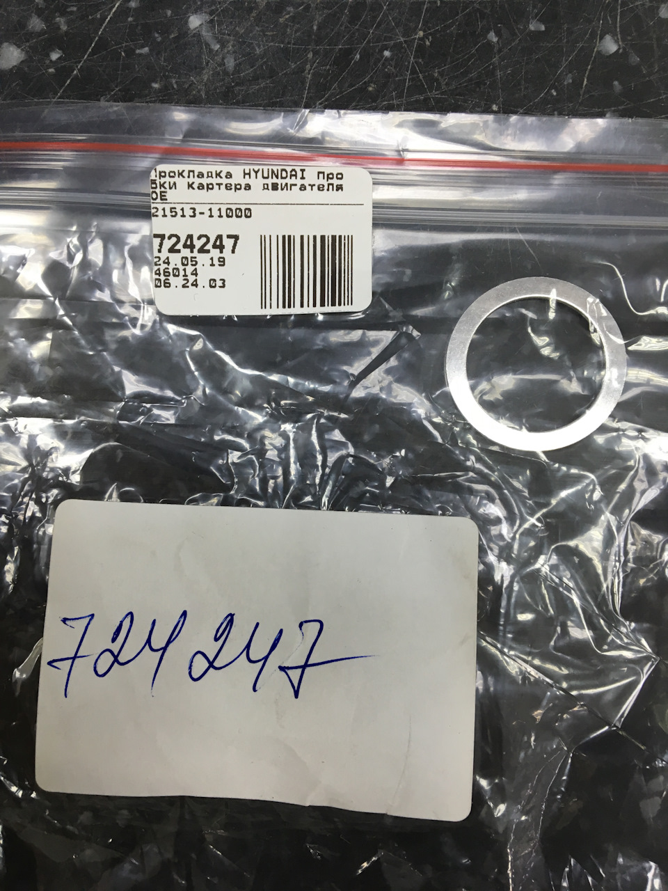 2151311000 Прокладка пробки картера мкпп KIA HYUNDAI | Запчасти на DRIVE2