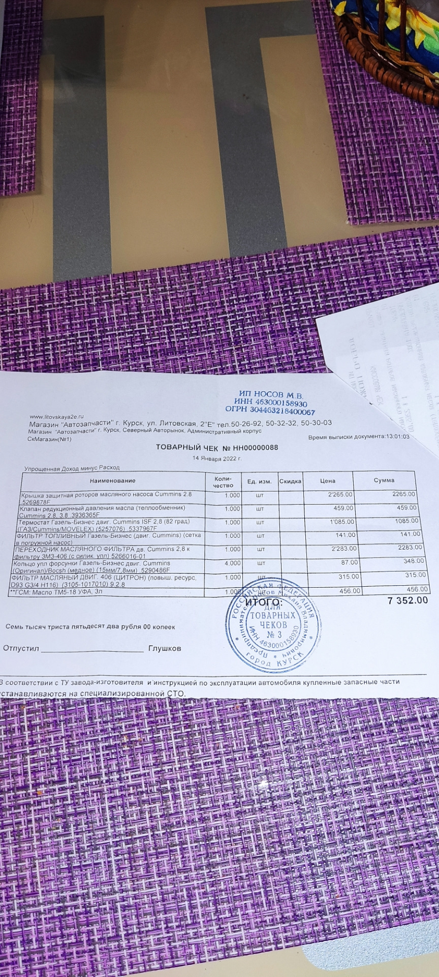 Непредвиденные расходы когда казалось что всё — ГАЗ Газель Next, 2,8 л,  2014 года | прикол | DRIVE2