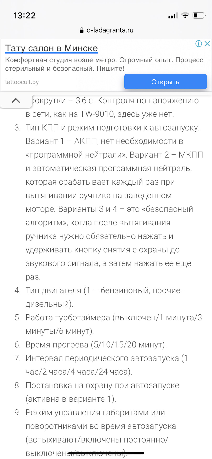 Турботаймер и автозапуск Томагавк — Subaru Outback (BP), 2,5 л, 2006 года |  поломка | DRIVE2