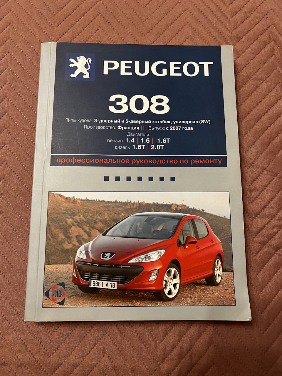 Профессиональное руководство по ремонту — Peugeot 308 SW (1G), 1,6 л, 2009  года | просто так | DRIVE2