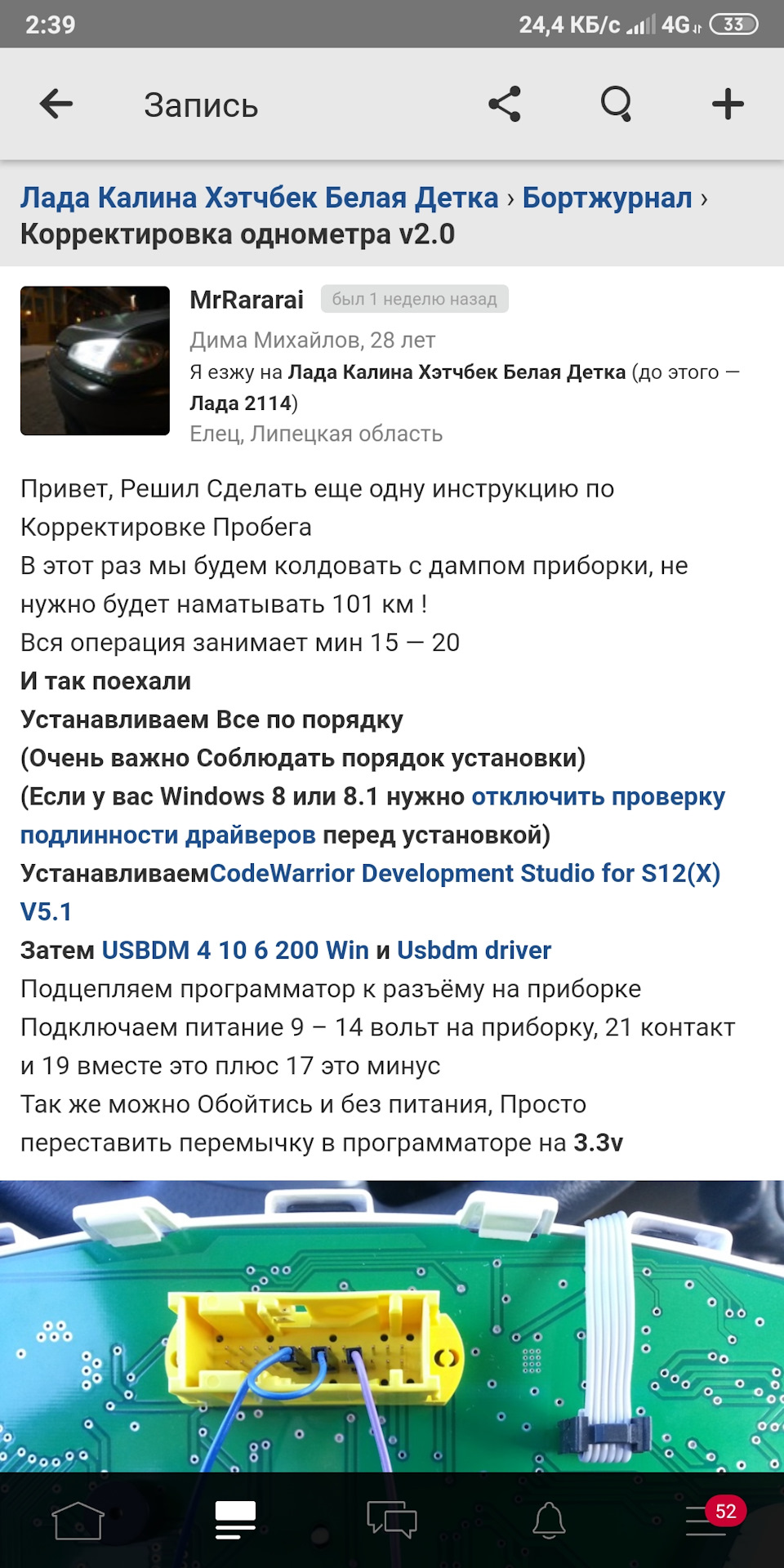 014. Влить родной пробег — Lada Гранта, 1,6 л, 2013 года | электроника |  DRIVE2