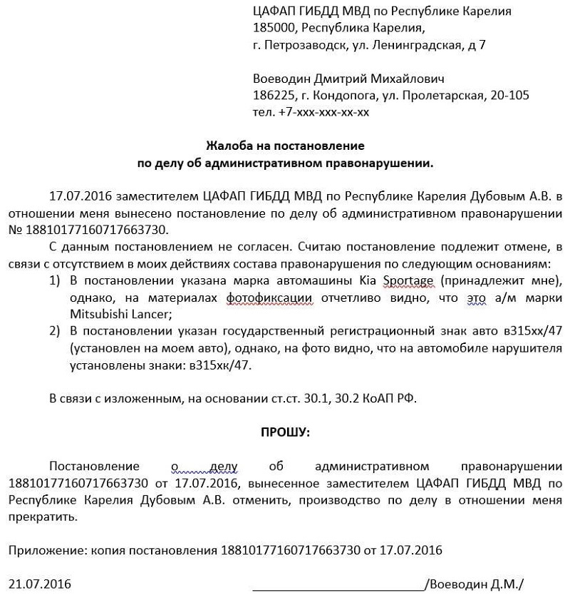 Как правильно написать заявление в суд на обжалование постановления по кредитам образец заполнения