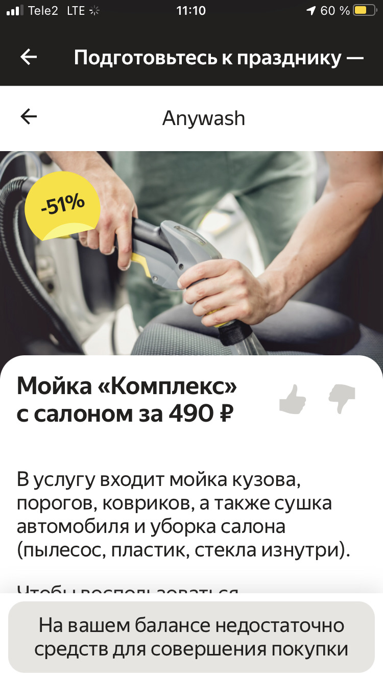 Мойка по акции от Яндекс такси — Daewoo Nexia (N150), 1,5 л, 2012 года |  мойка | DRIVE2