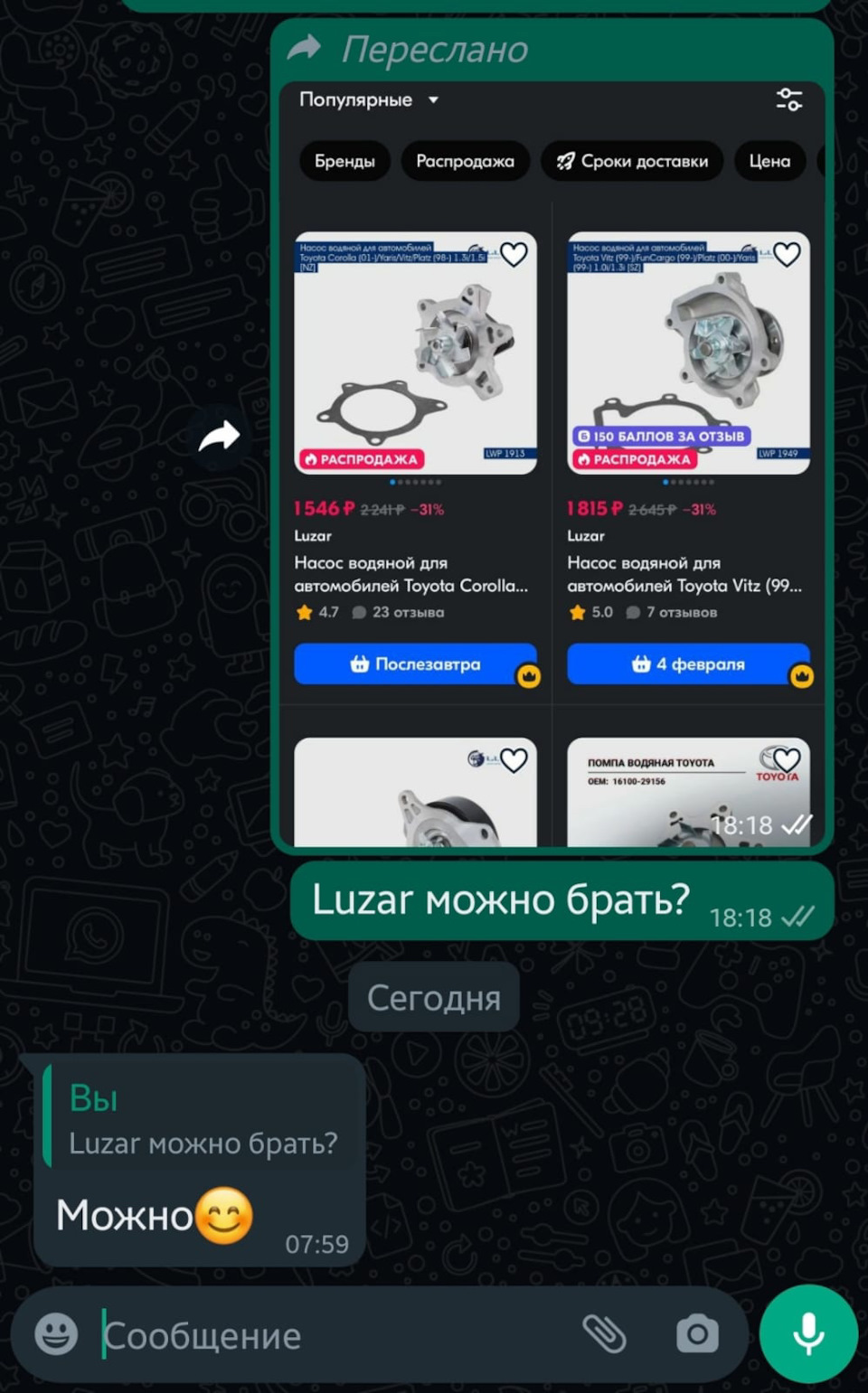 Вопрос — какую помпу брать? — Toyota Vitz (10), 1 л, 2002 года ...