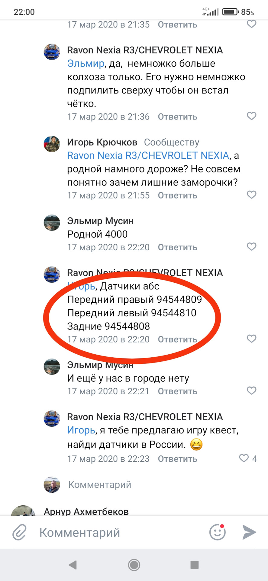 Запчасти на фото: 94544809, 94544810, 94544808. Фото в бортжурнале Ravon Nexia R3