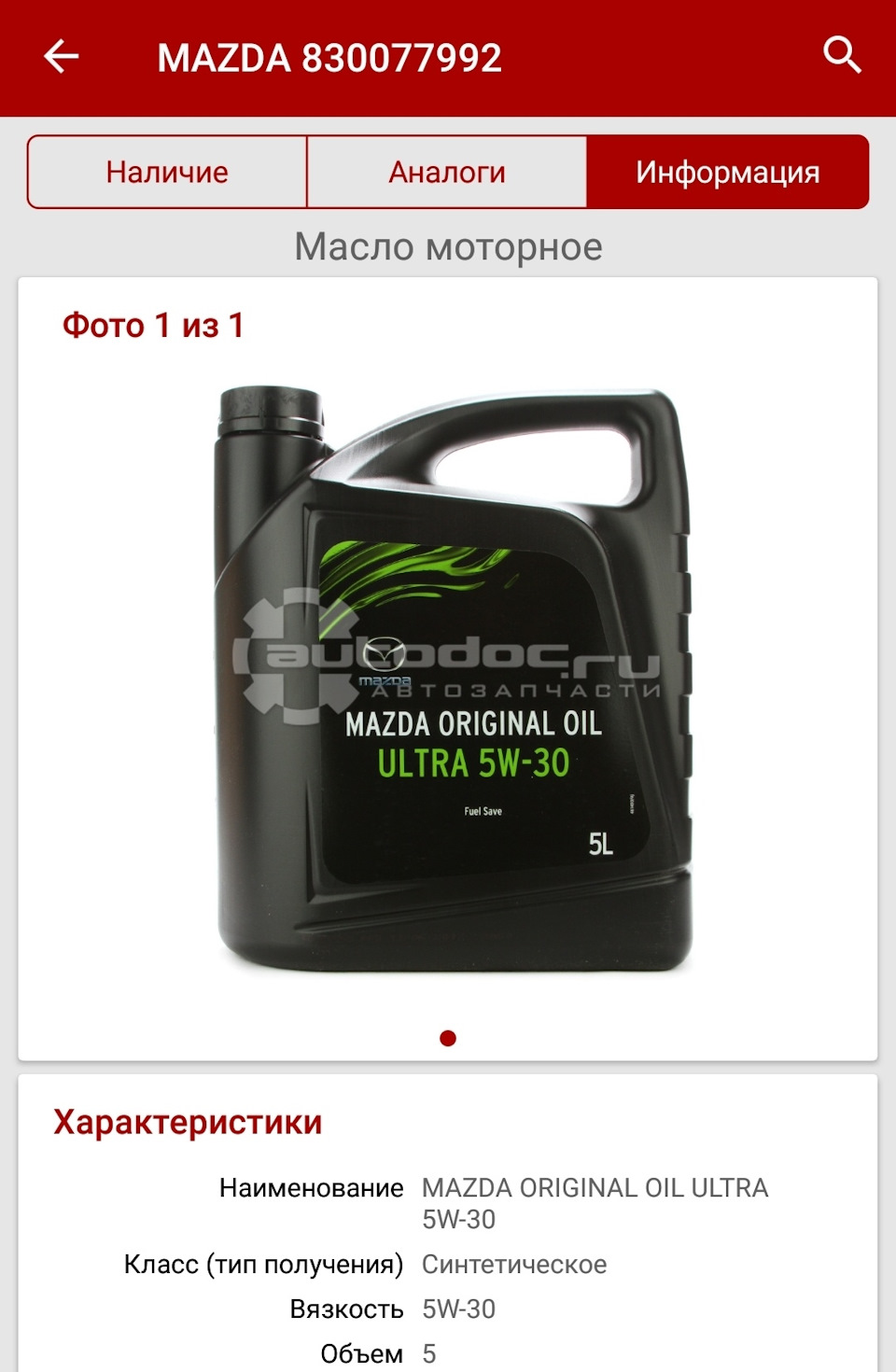 Масло 830077992. Mazda 830077992. Масло Мазда аналог. Моторное масло Mazda Original Oil Ultra 5w-30 5 л отзывы.