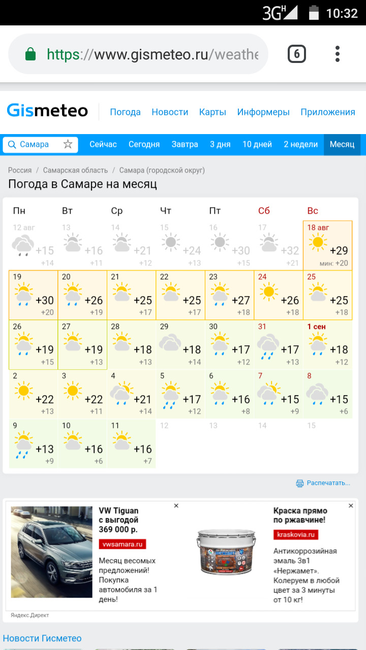 Гисметео самара на июнь 2024