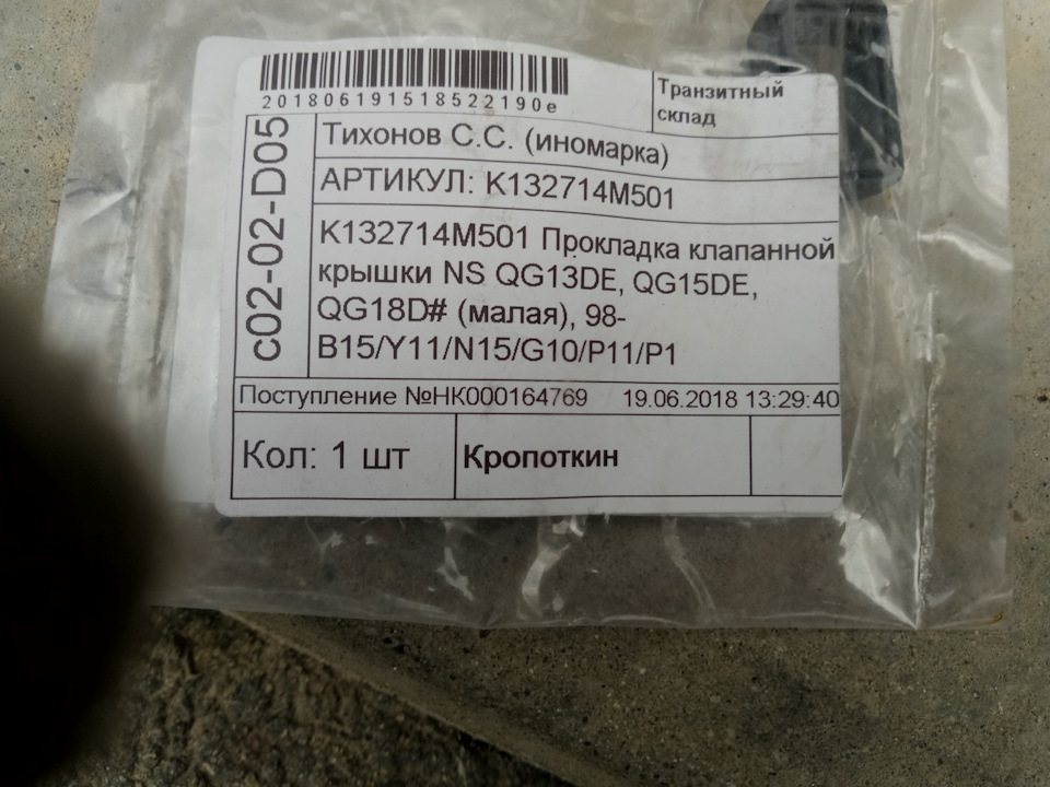 K132714M501 Прокладка клапанной крышки NS QG13DE, QG15DE, QG18D# (малая ...