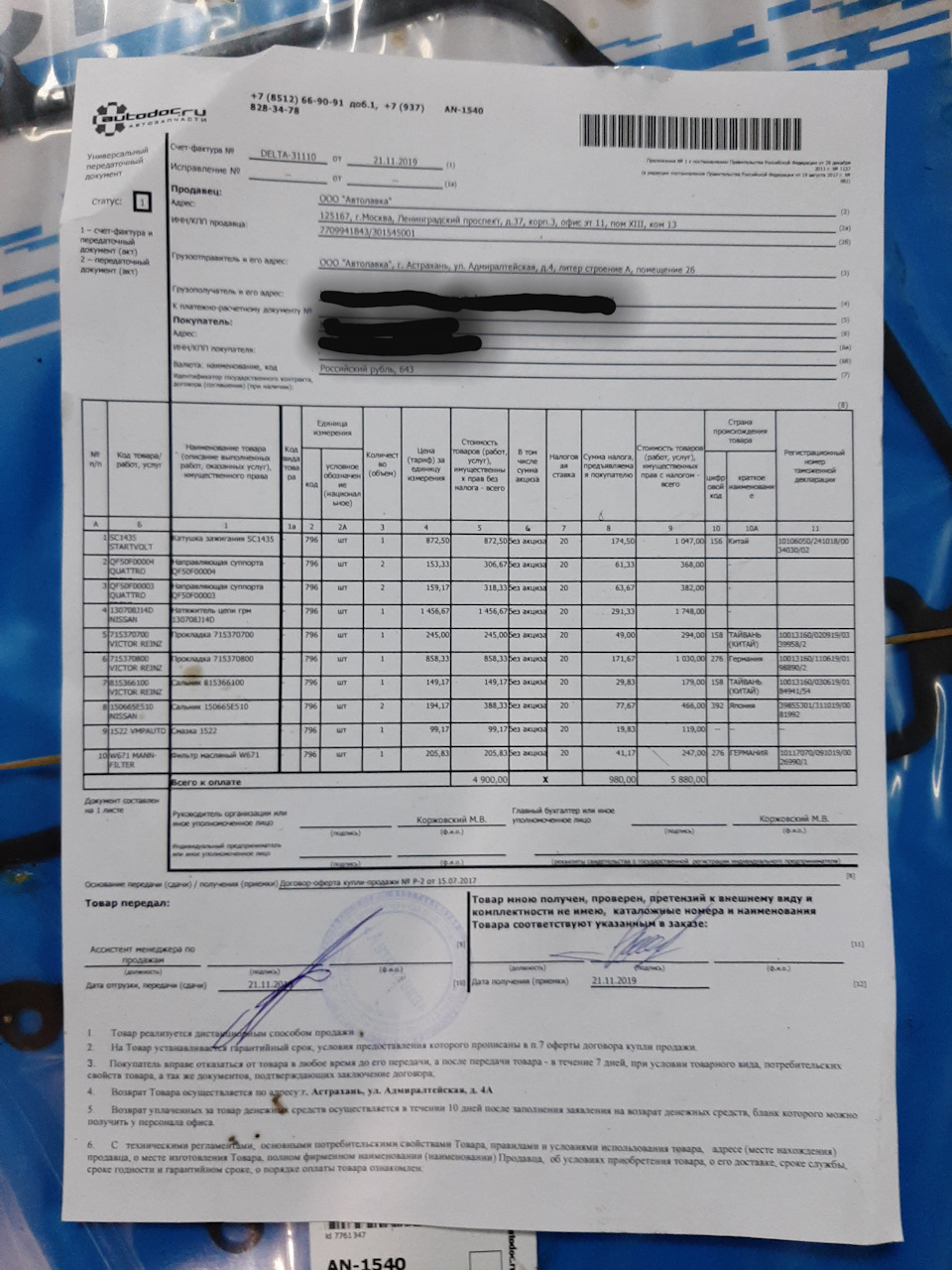 Фото в бортжурнале Infiniti FX (1G). Запчасти на фото: 715370700