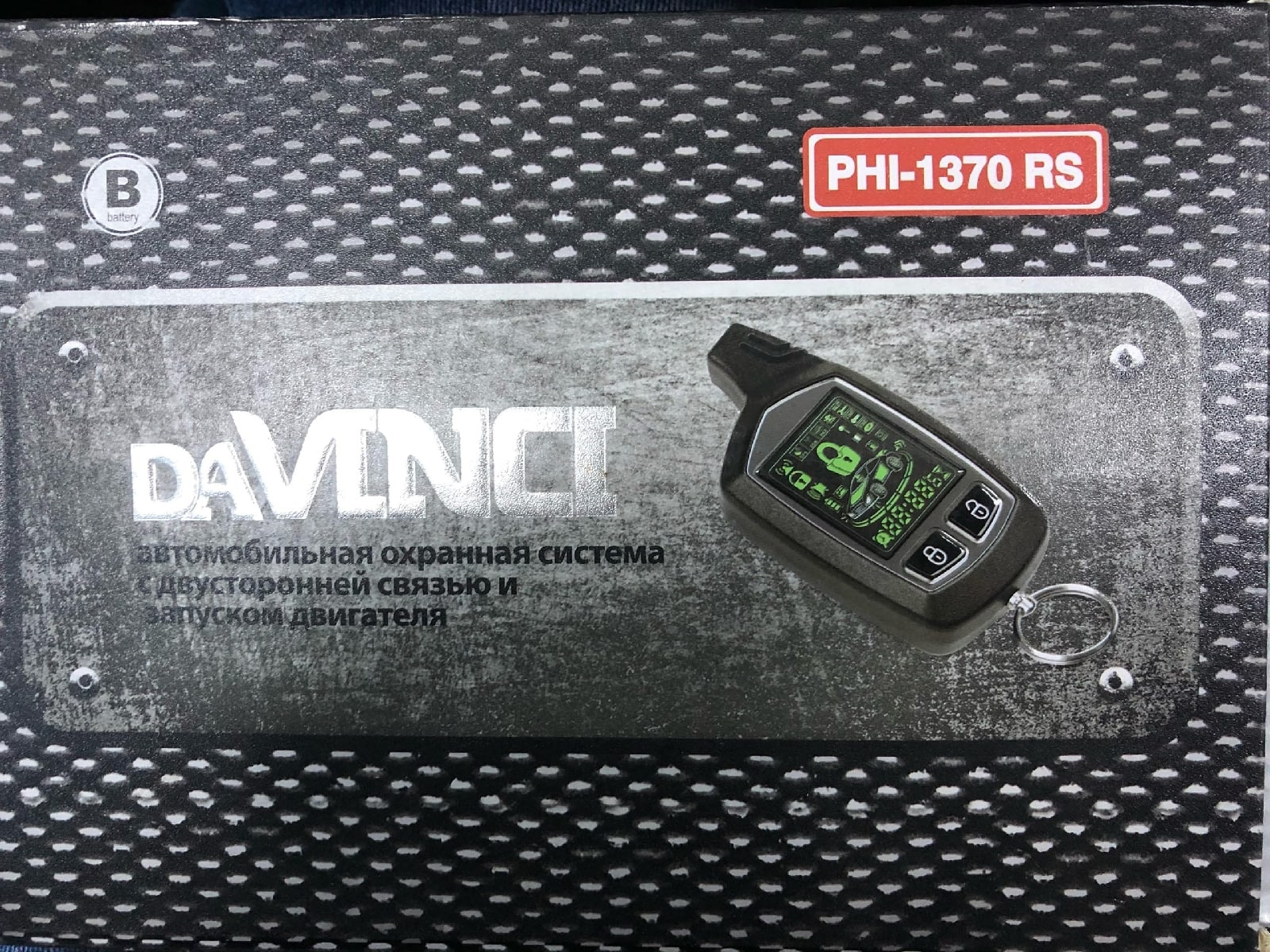 Сигнализация davinci phi 1370rs инструкция