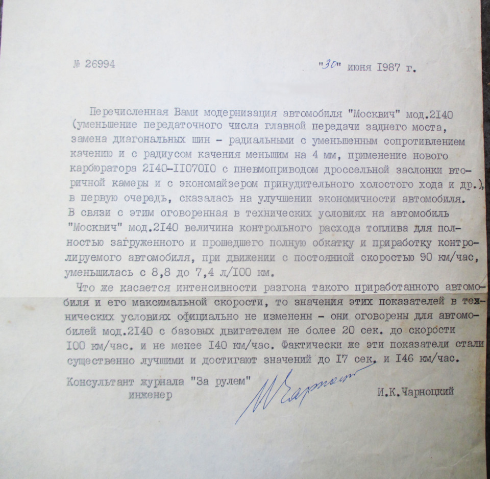 Максимальная скорость — 146 км/ч! — Москвич 2140, 1,5 л, 1987 года |  наблюдение | DRIVE2